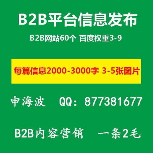代发b2b信息|高权重b2b网站待发布|纯手工代发b2b信息